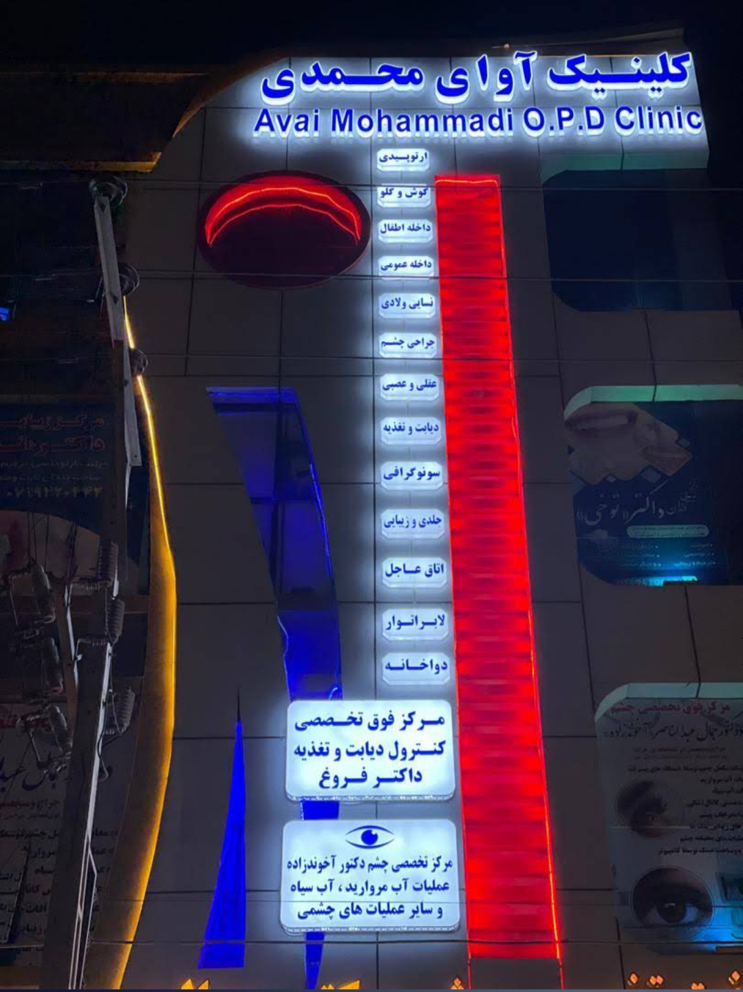 کلینیک آوای محمدی