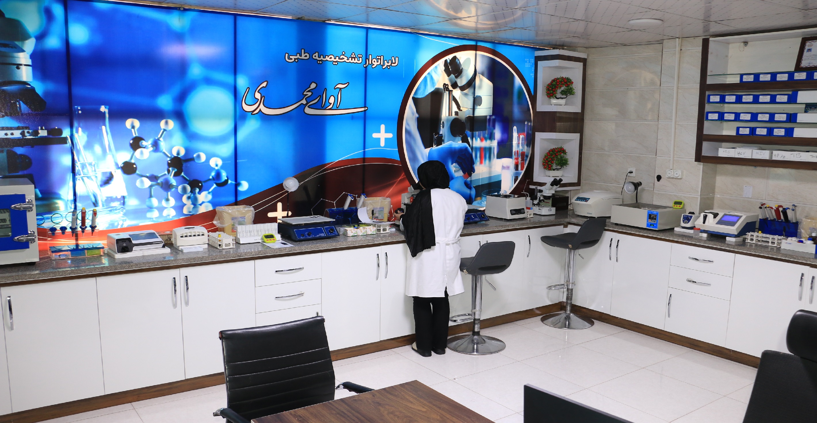 لابراتوار